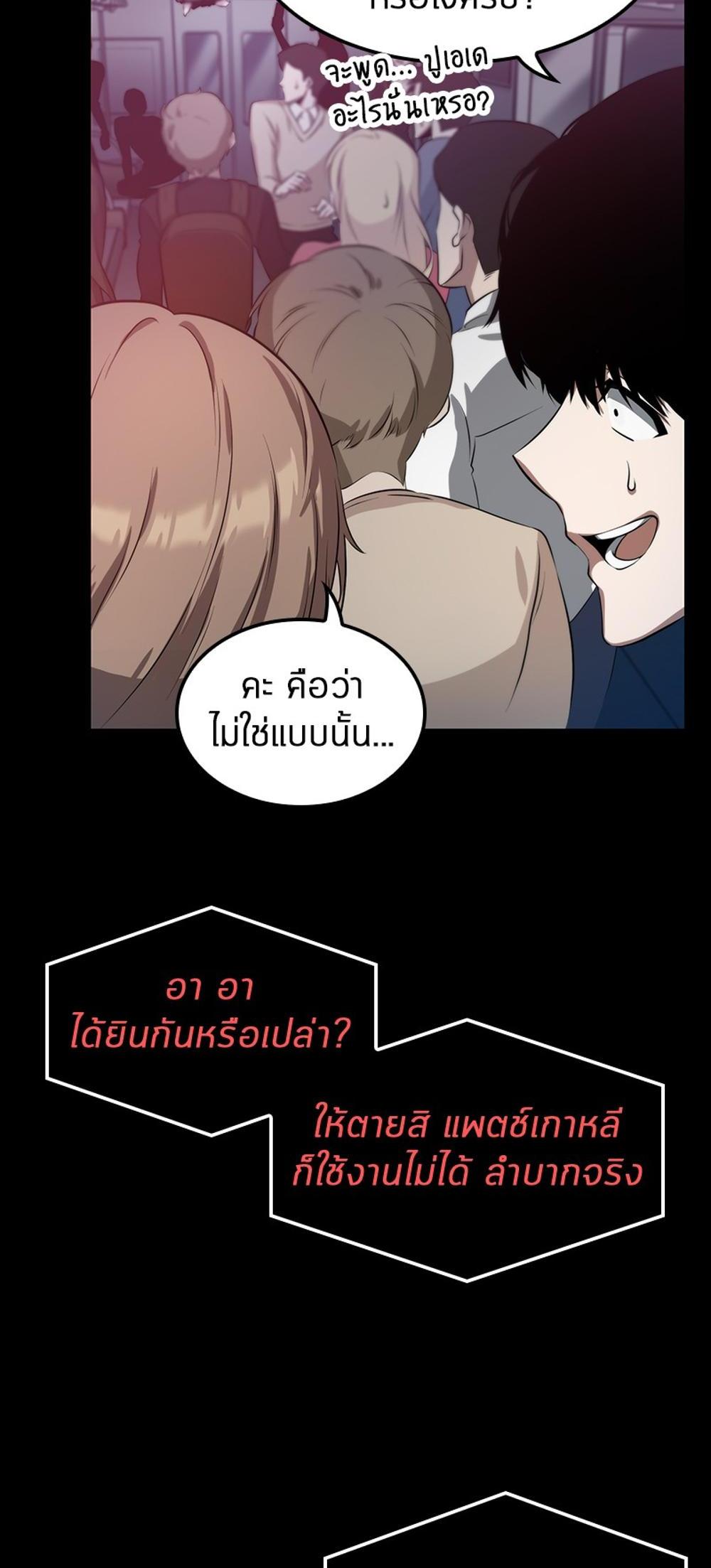 Omniscient Reader อ่านชะตาวันสิ้นโลก แปลไทย