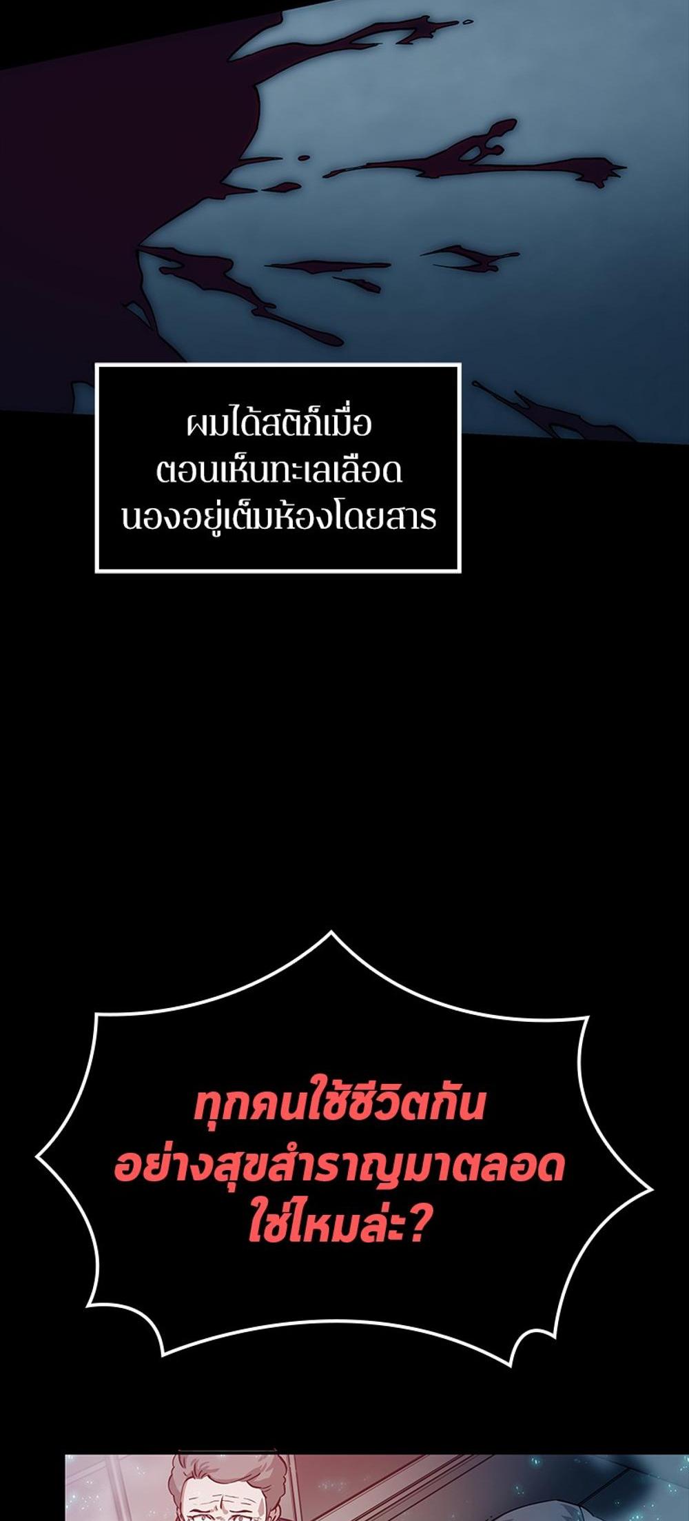 Omniscient Reader อ่านชะตาวันสิ้นโลก แปลไทย