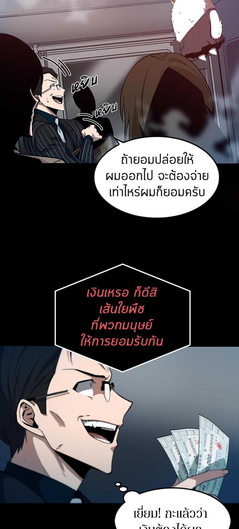 Omniscient Reader อ่านชะตาวันสิ้นโลก แปลไทย