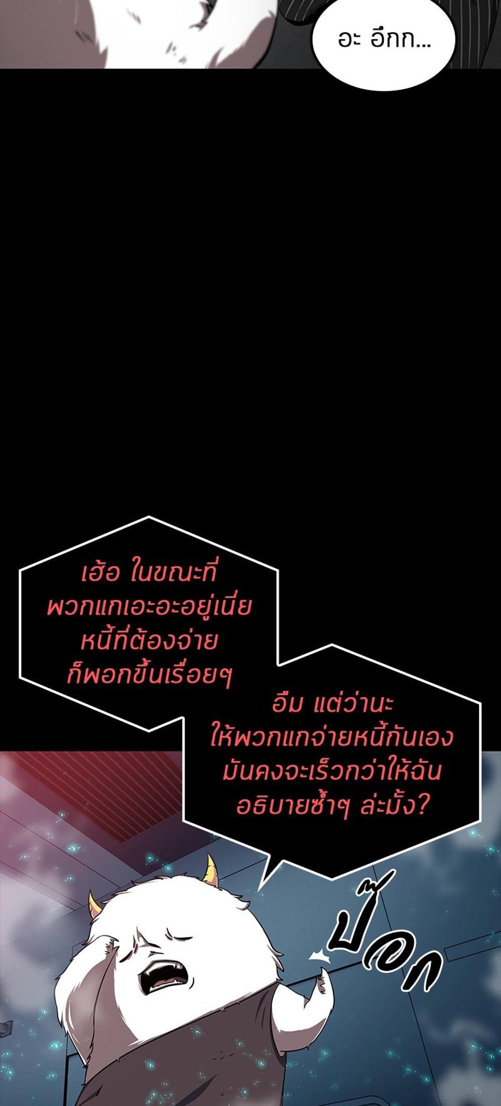 Omniscient Reader อ่านชะตาวันสิ้นโลก แปลไทย