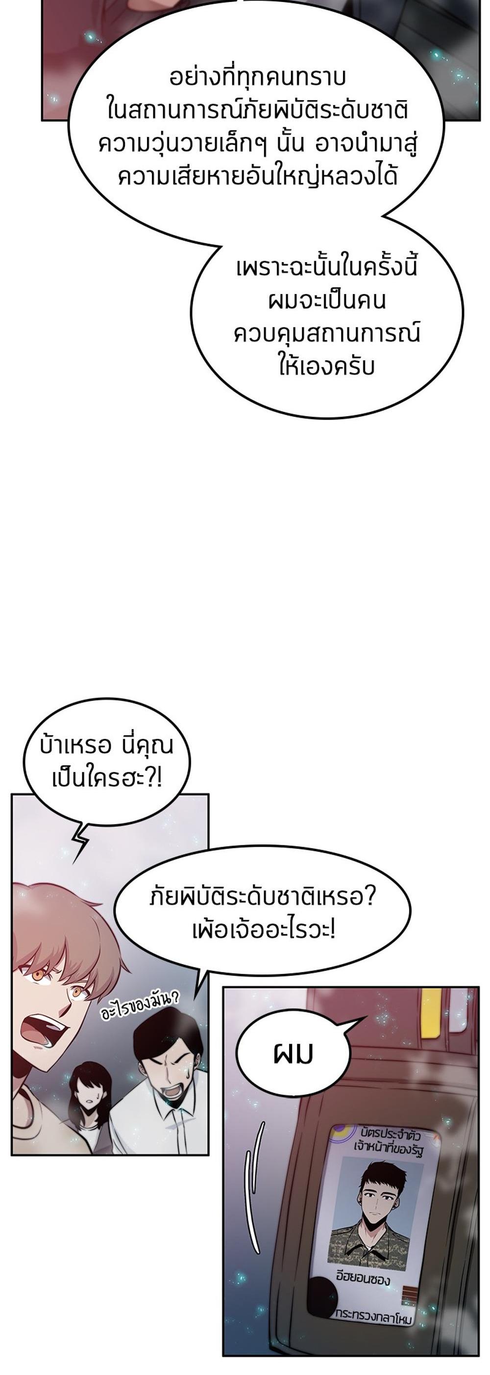 Omniscient Reader อ่านชะตาวันสิ้นโลก แปลไทย