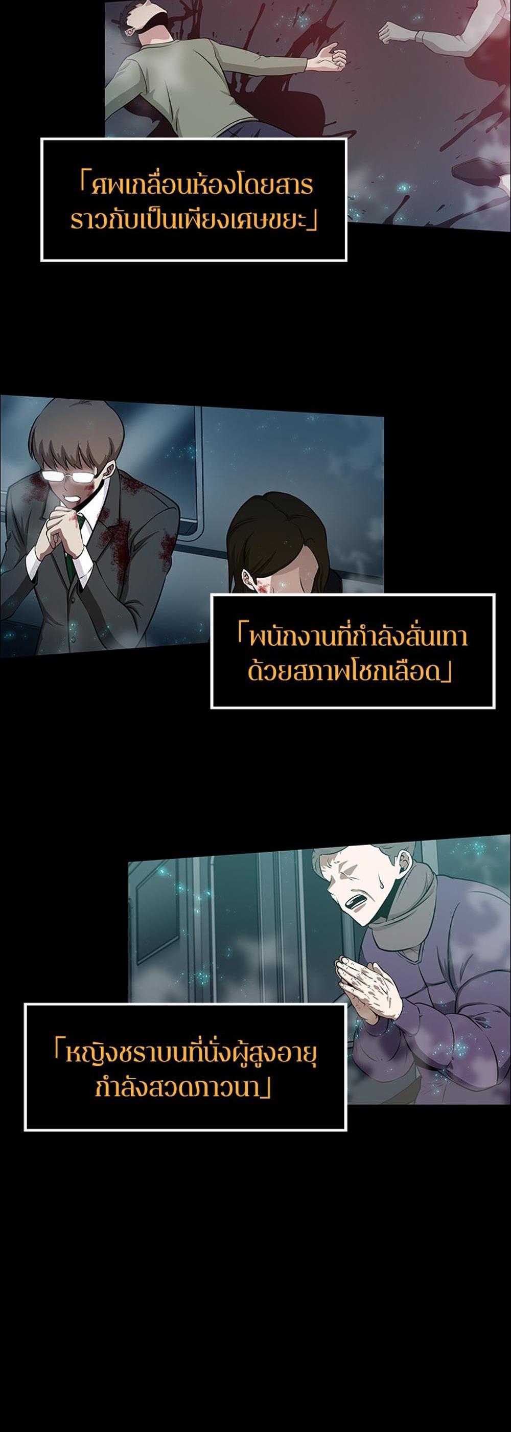 Omniscient Reader อ่านชะตาวันสิ้นโลก แปลไทย