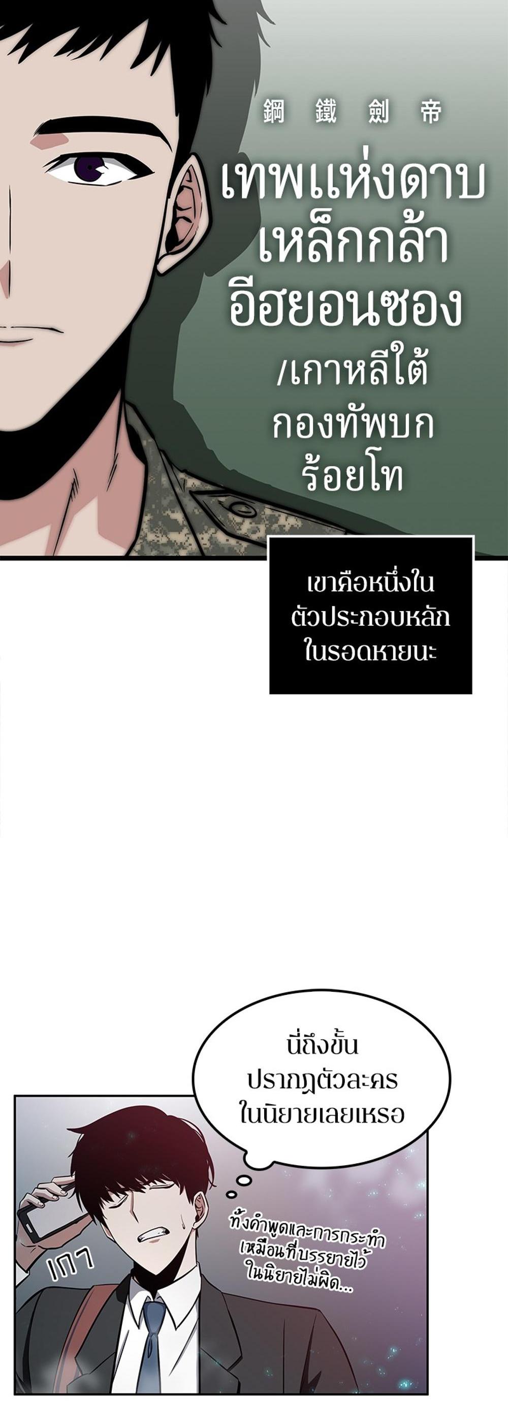 Omniscient Reader อ่านชะตาวันสิ้นโลก แปลไทย