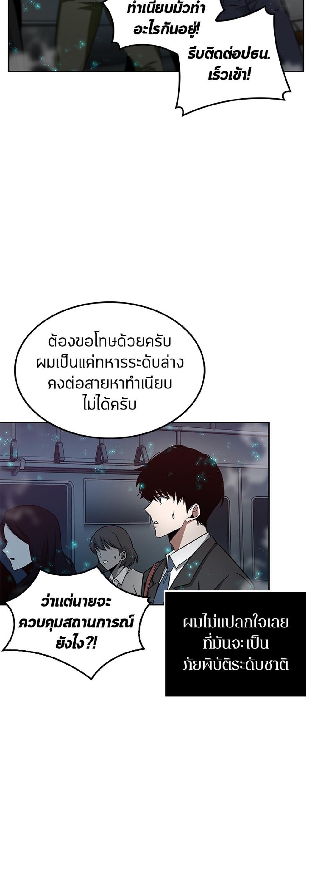 Omniscient Reader อ่านชะตาวันสิ้นโลก แปลไทย