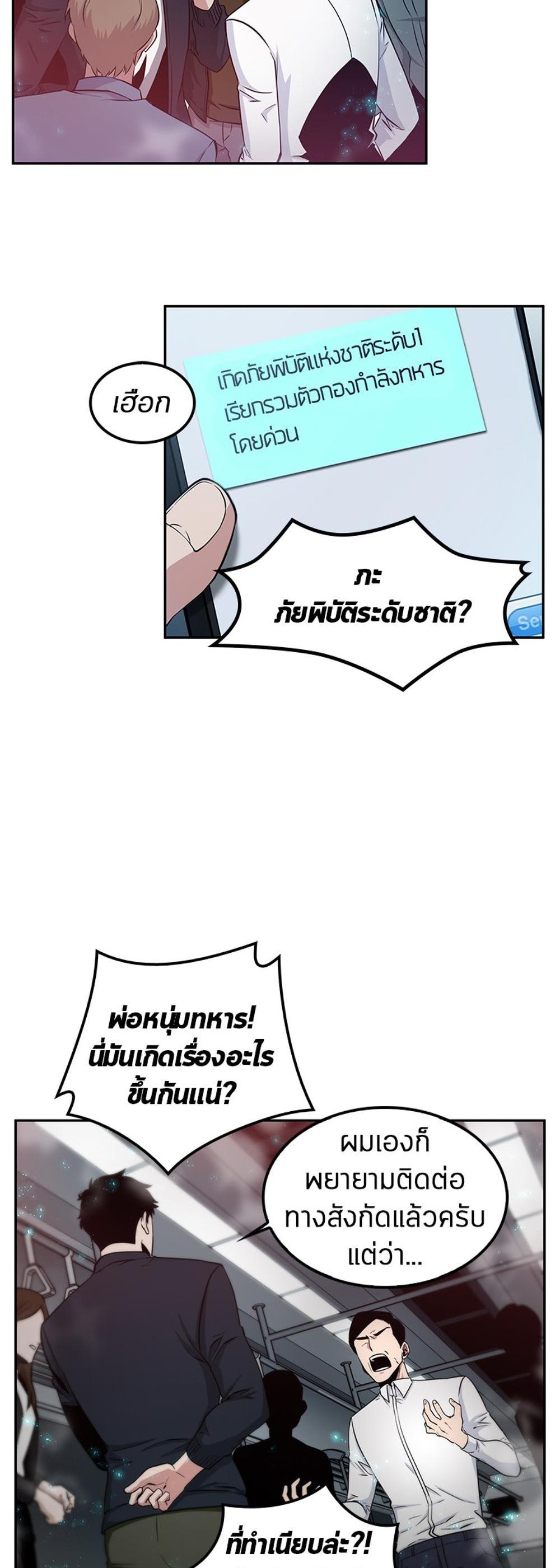 Omniscient Reader อ่านชะตาวันสิ้นโลก แปลไทย