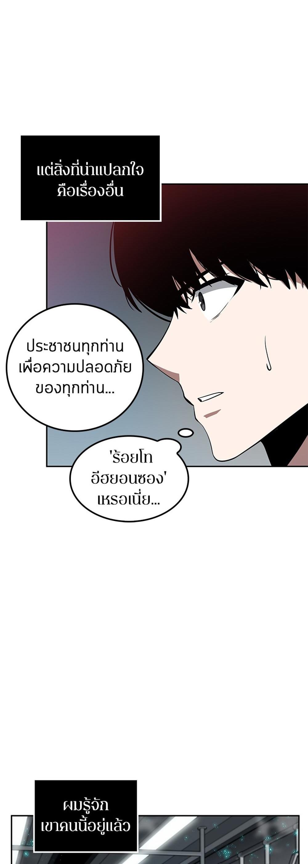 Omniscient Reader อ่านชะตาวันสิ้นโลก แปลไทย