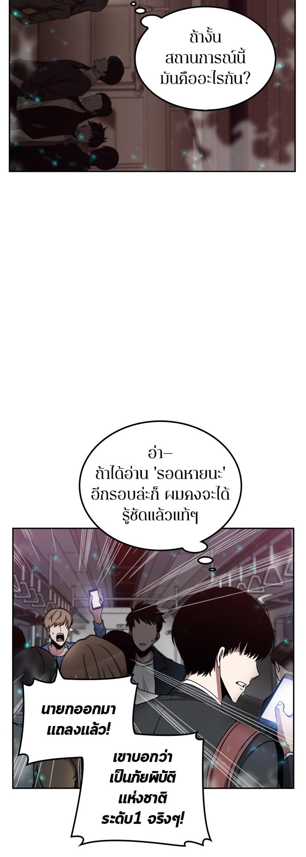 Omniscient Reader อ่านชะตาวันสิ้นโลก แปลไทย