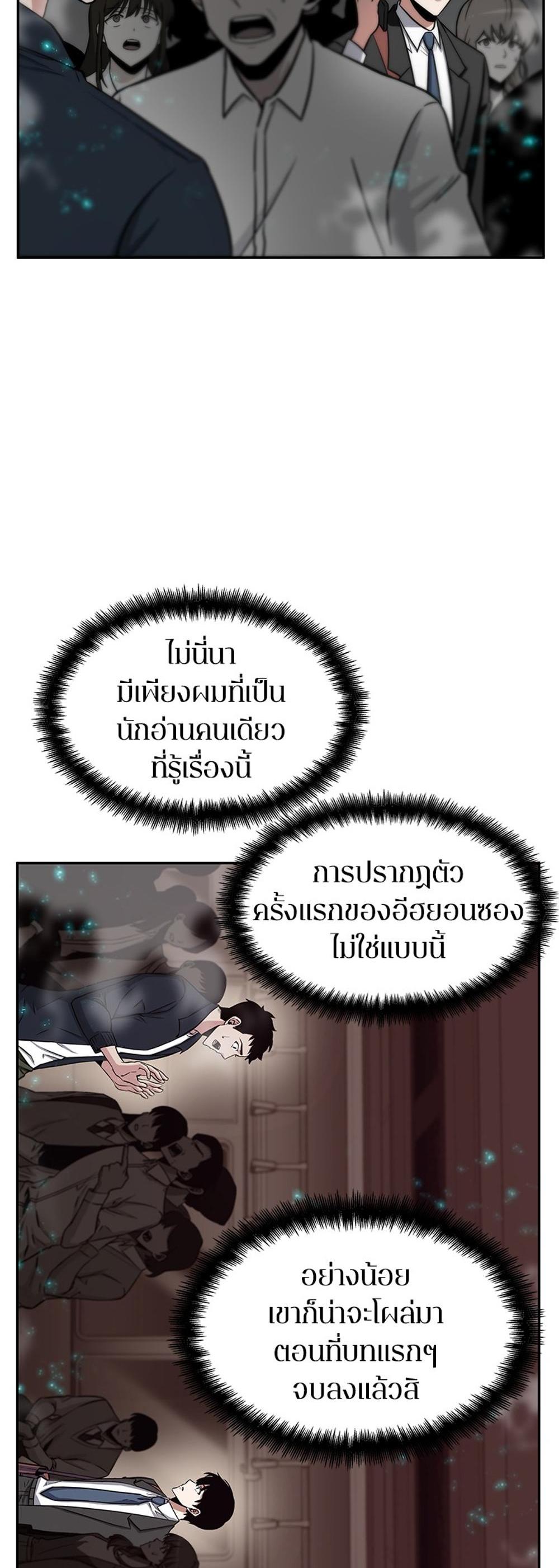 Omniscient Reader อ่านชะตาวันสิ้นโลก แปลไทย