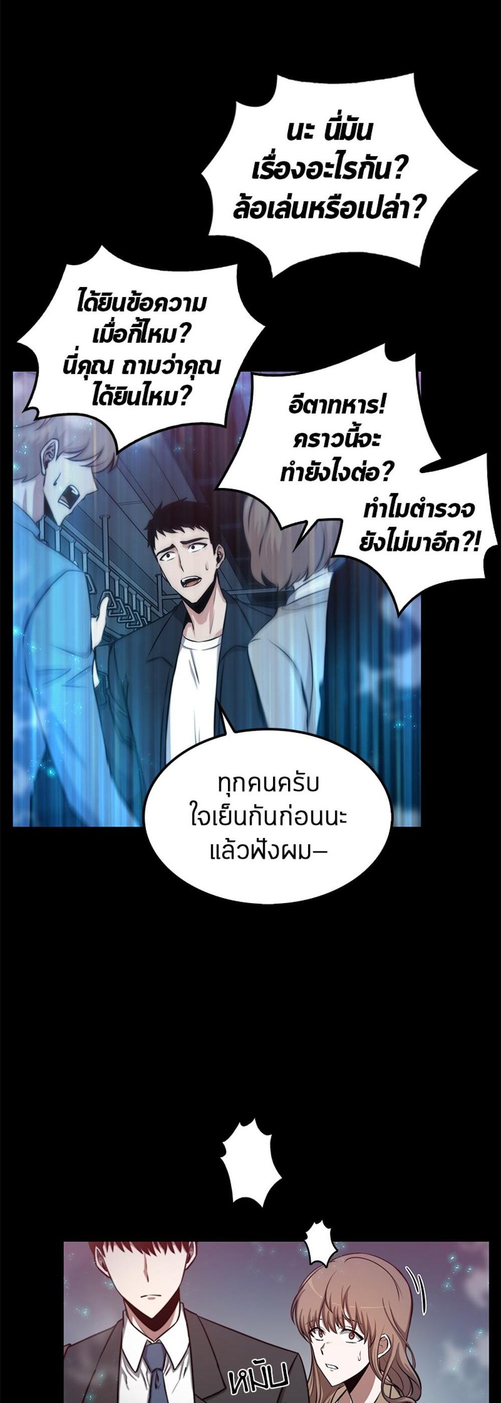 Omniscient Reader อ่านชะตาวันสิ้นโลก แปลไทย