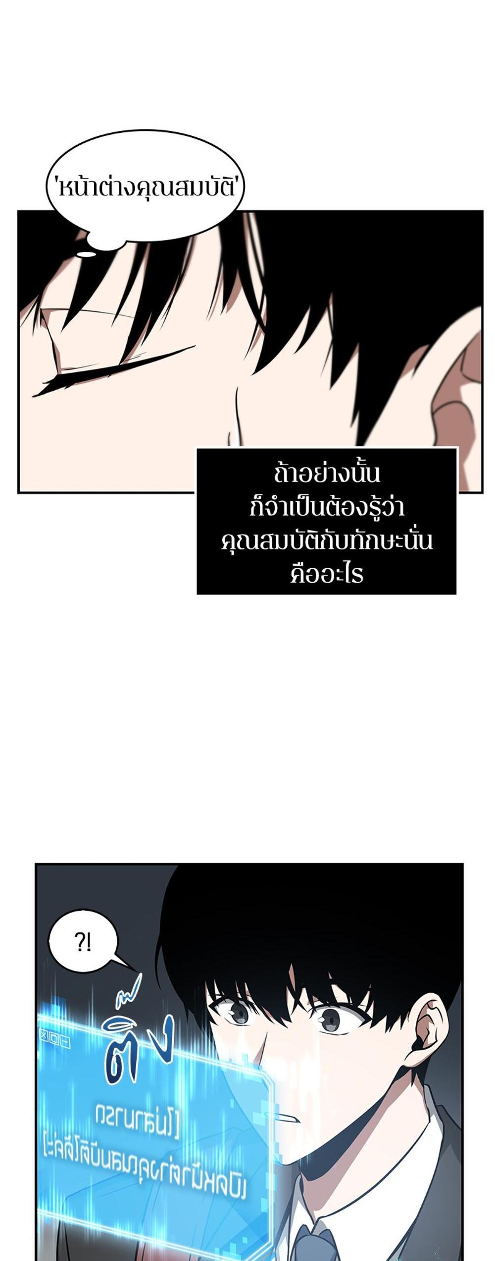 Omniscient Reader อ่านชะตาวันสิ้นโลก แปลไทย