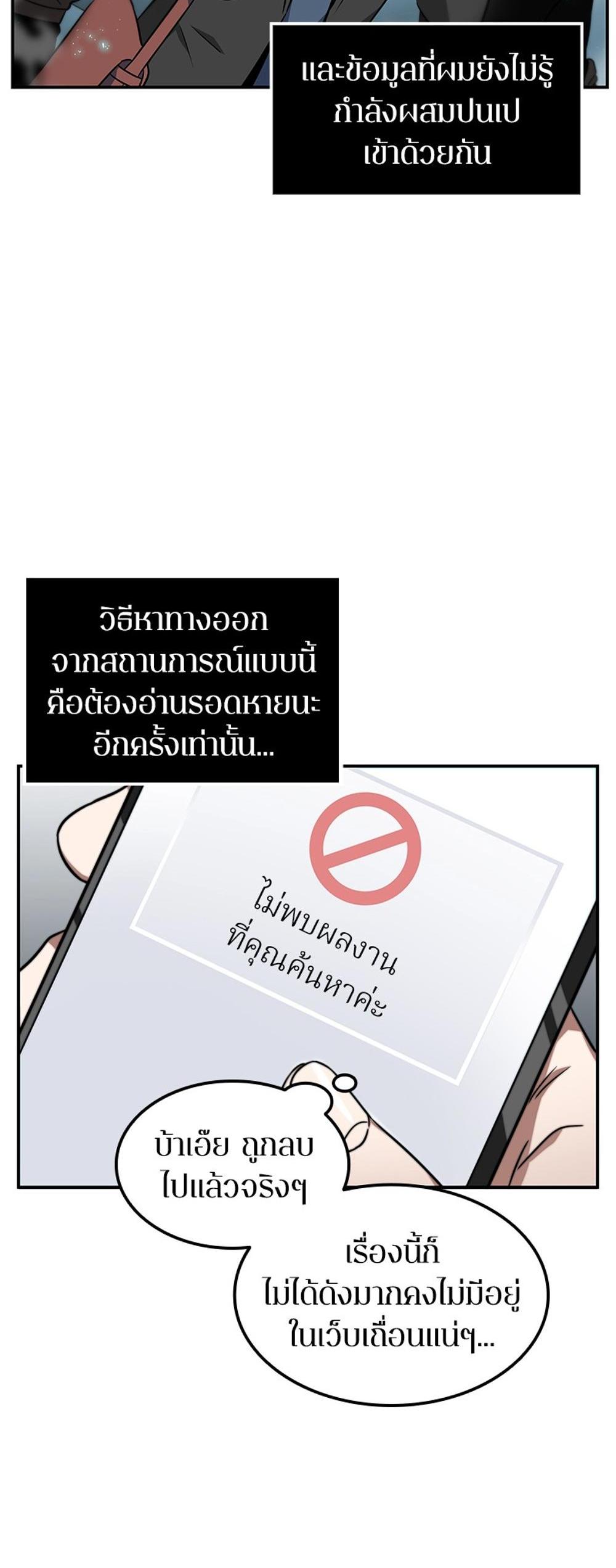 Omniscient Reader อ่านชะตาวันสิ้นโลก แปลไทย