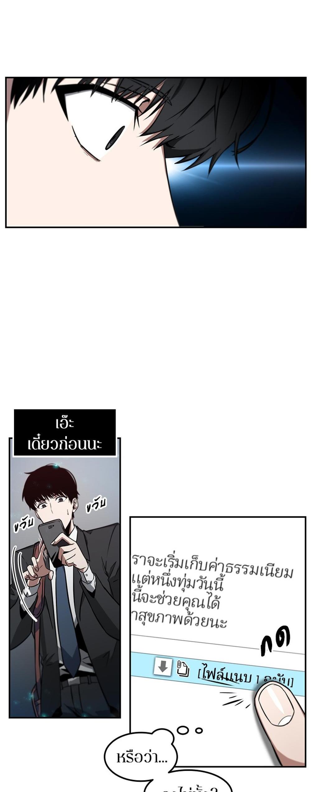 Omniscient Reader อ่านชะตาวันสิ้นโลก แปลไทย