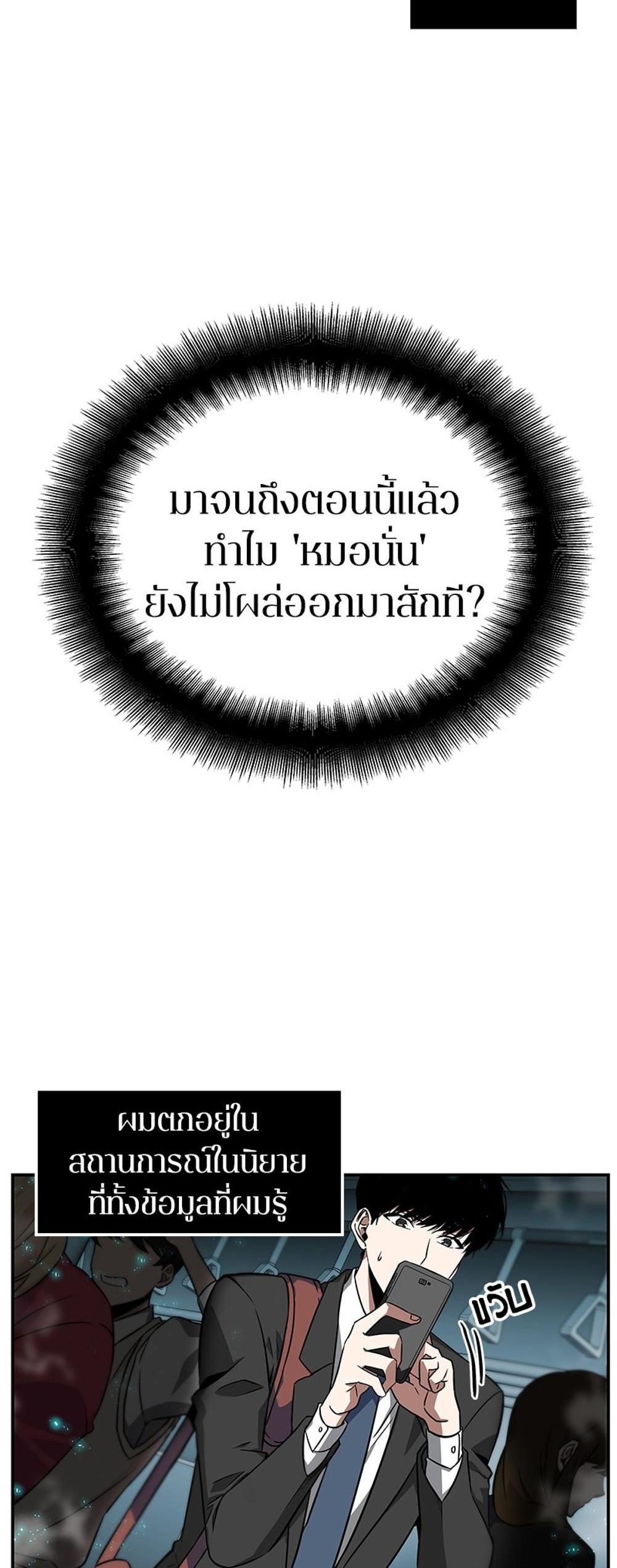 Omniscient Reader อ่านชะตาวันสิ้นโลก แปลไทย