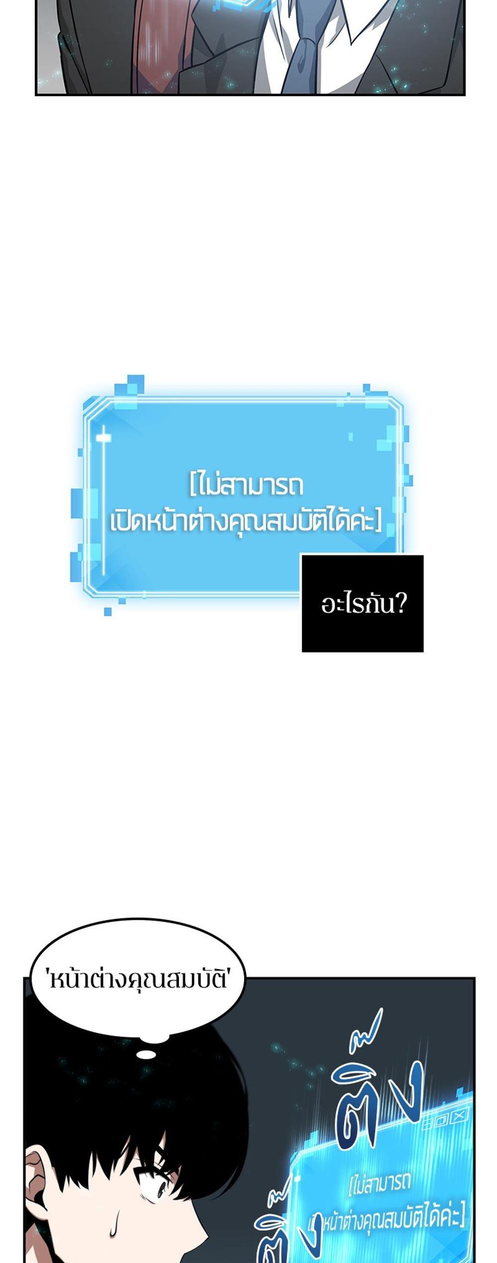 Omniscient Reader อ่านชะตาวันสิ้นโลก แปลไทย