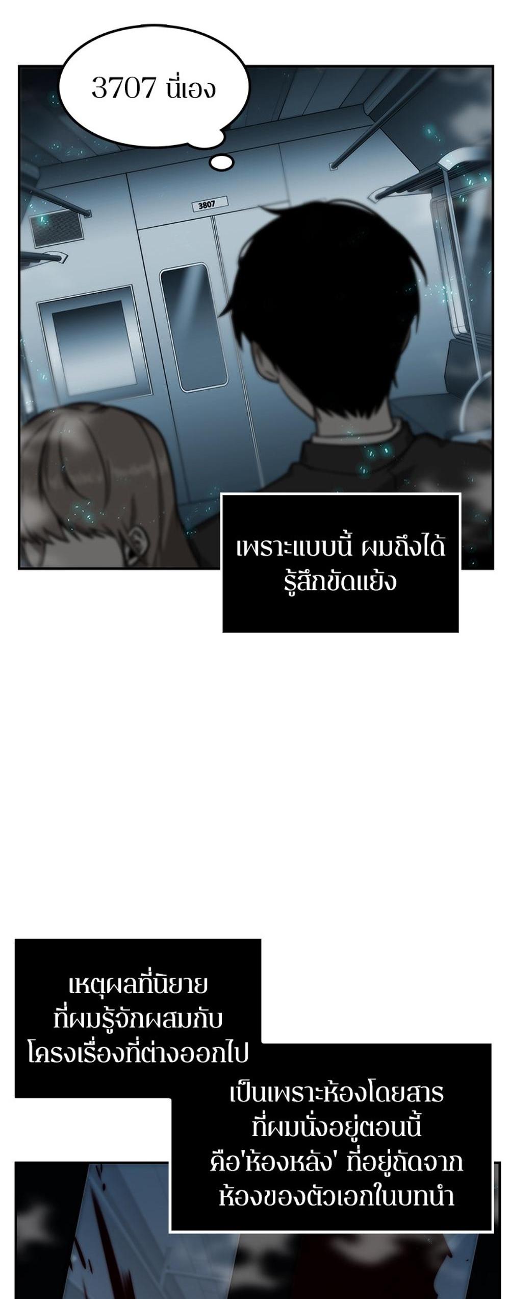 Omniscient Reader อ่านชะตาวันสิ้นโลก แปลไทย