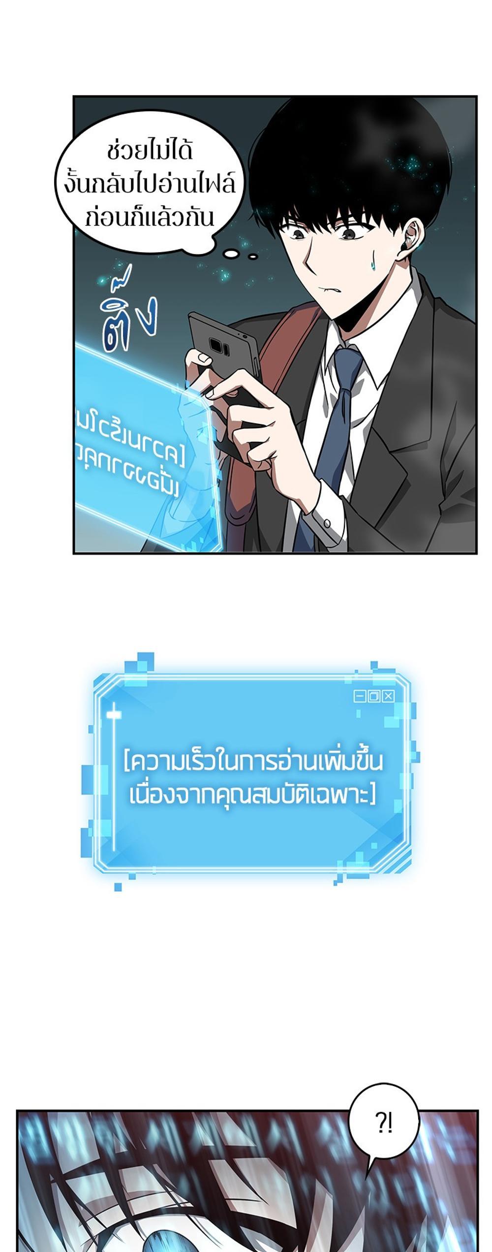 Omniscient Reader อ่านชะตาวันสิ้นโลก แปลไทย