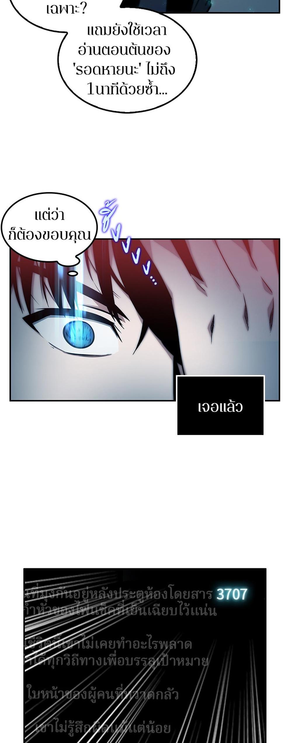 Omniscient Reader อ่านชะตาวันสิ้นโลก แปลไทย