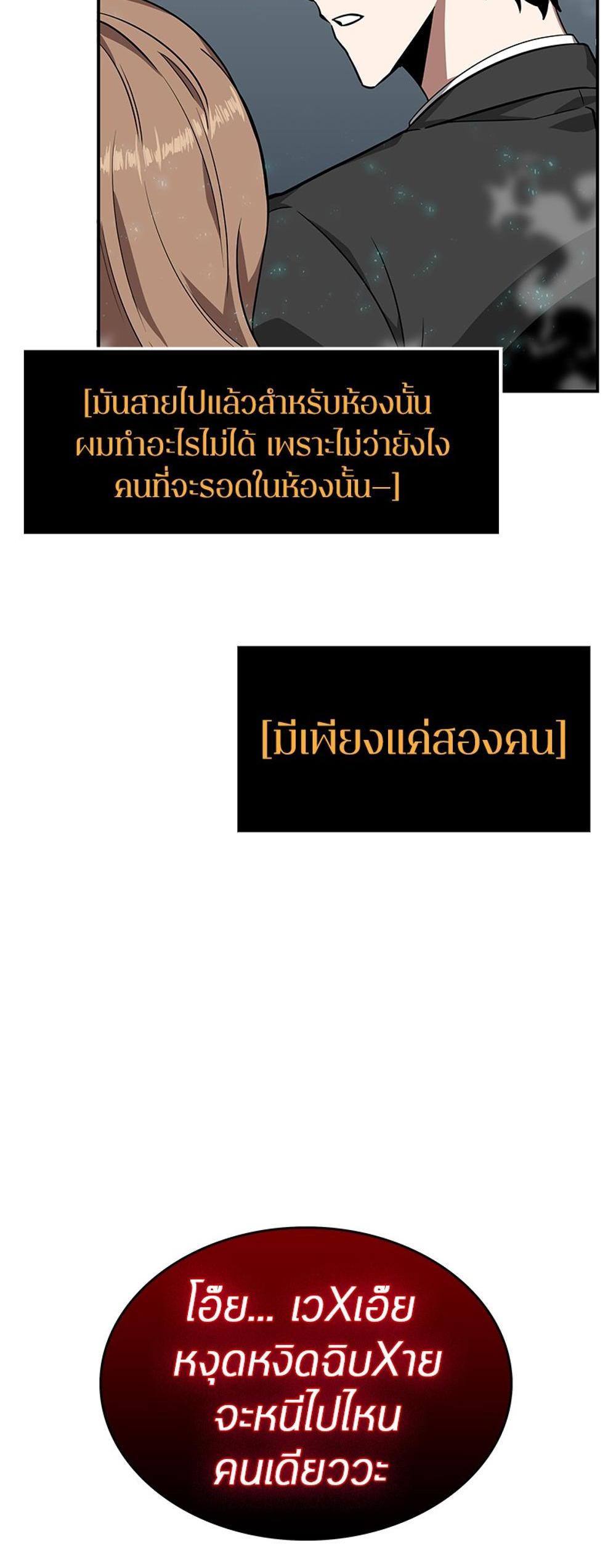 Omniscient Reader อ่านชะตาวันสิ้นโลก แปลไทย