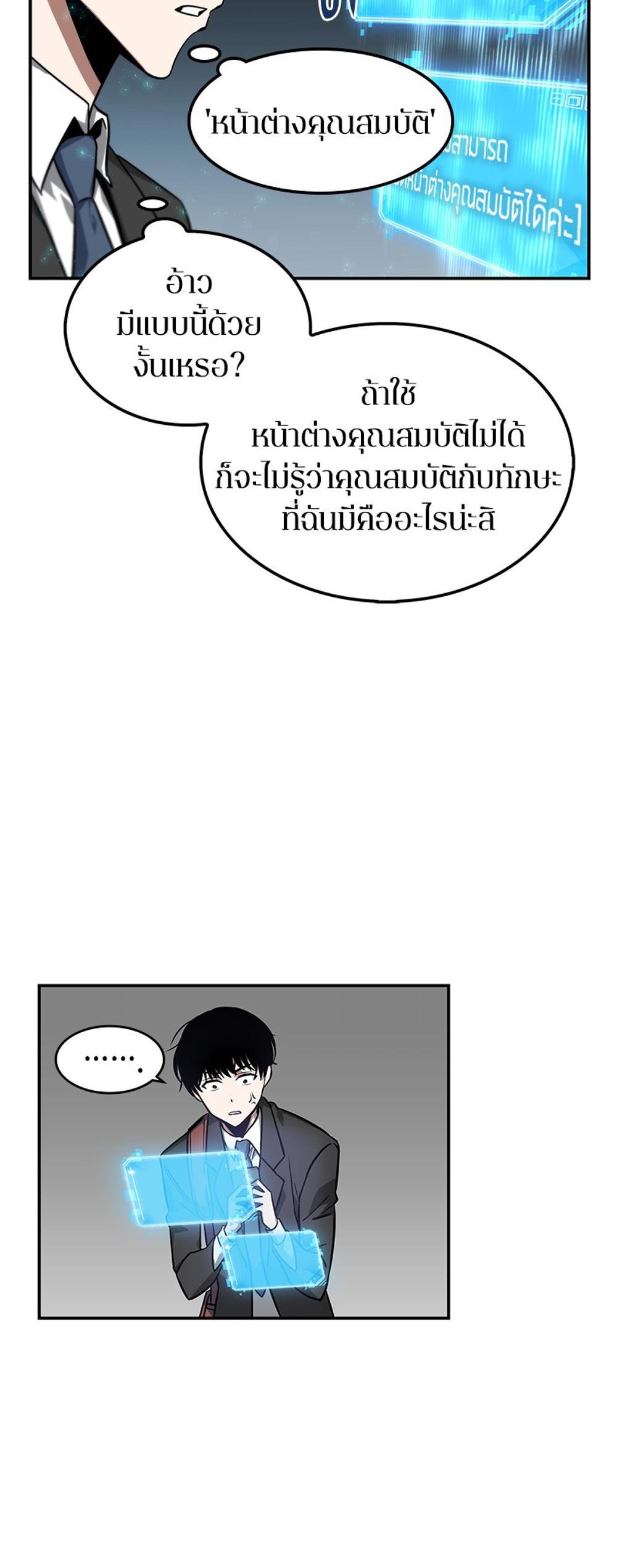 Omniscient Reader อ่านชะตาวันสิ้นโลก แปลไทย