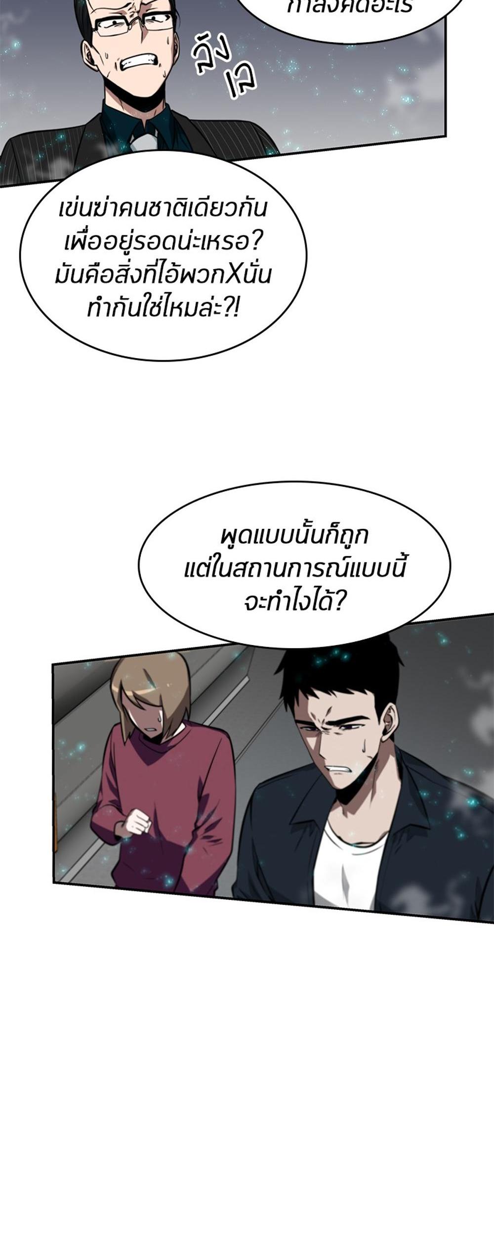 Omniscient Reader อ่านชะตาวันสิ้นโลก แปลไทย