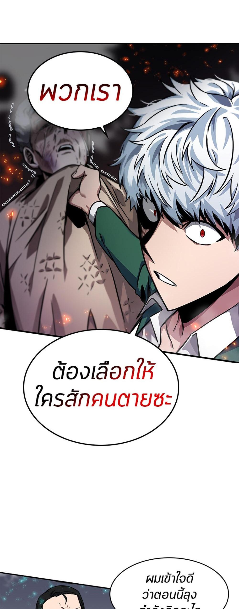 Omniscient Reader อ่านชะตาวันสิ้นโลก แปลไทย