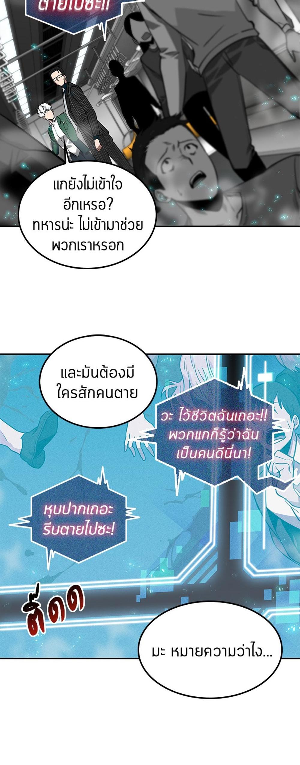 Omniscient Reader อ่านชะตาวันสิ้นโลก แปลไทย