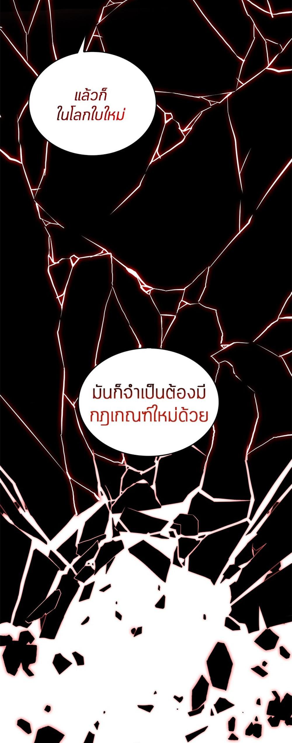 Omniscient Reader อ่านชะตาวันสิ้นโลก แปลไทย