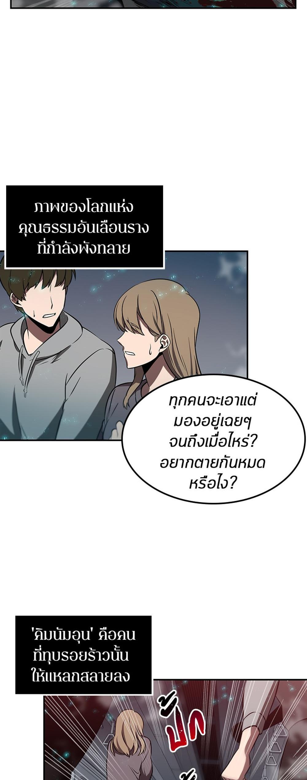 Omniscient Reader อ่านชะตาวันสิ้นโลก แปลไทย