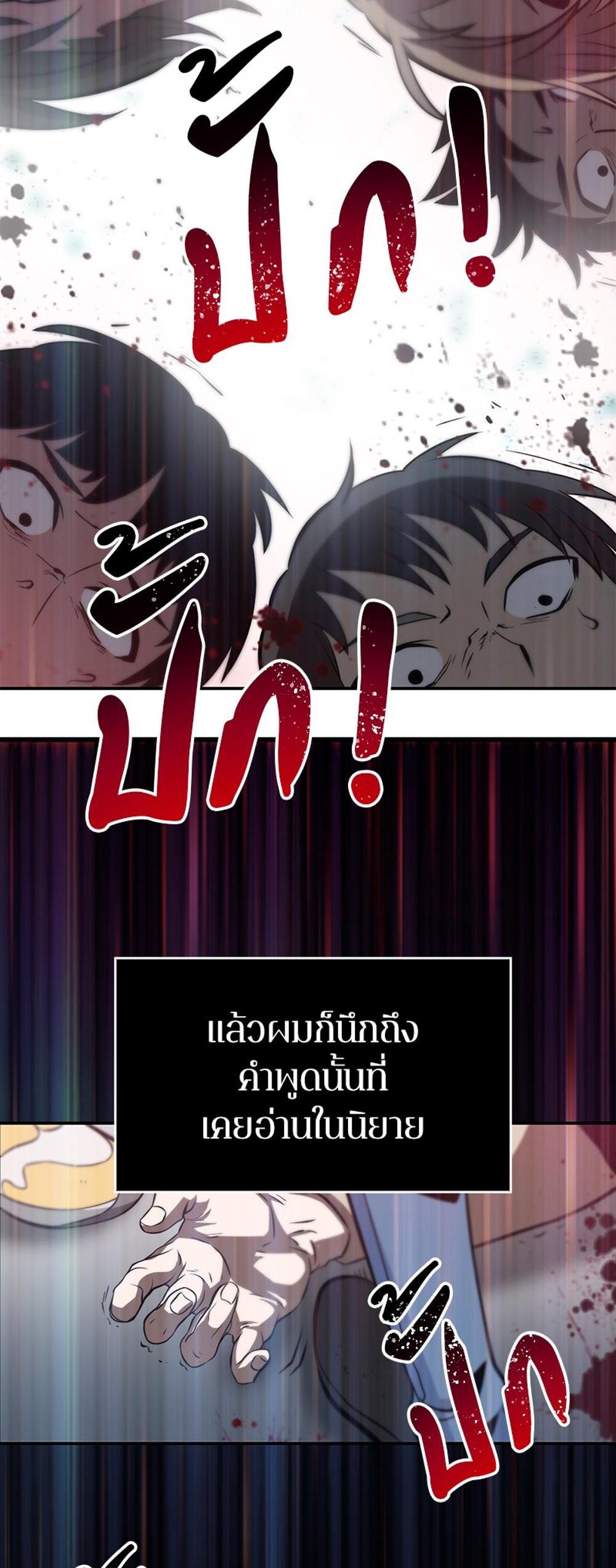 Omniscient Reader อ่านชะตาวันสิ้นโลก แปลไทย