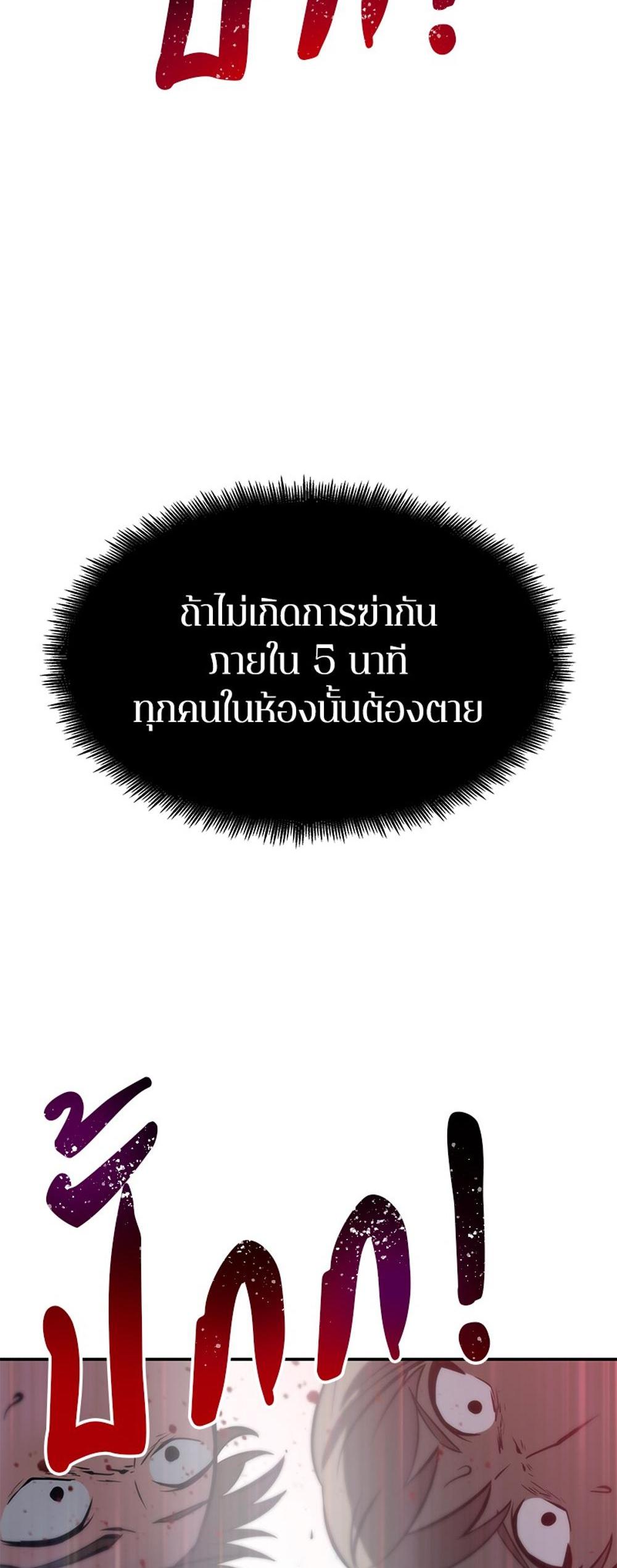 Omniscient Reader อ่านชะตาวันสิ้นโลก แปลไทย