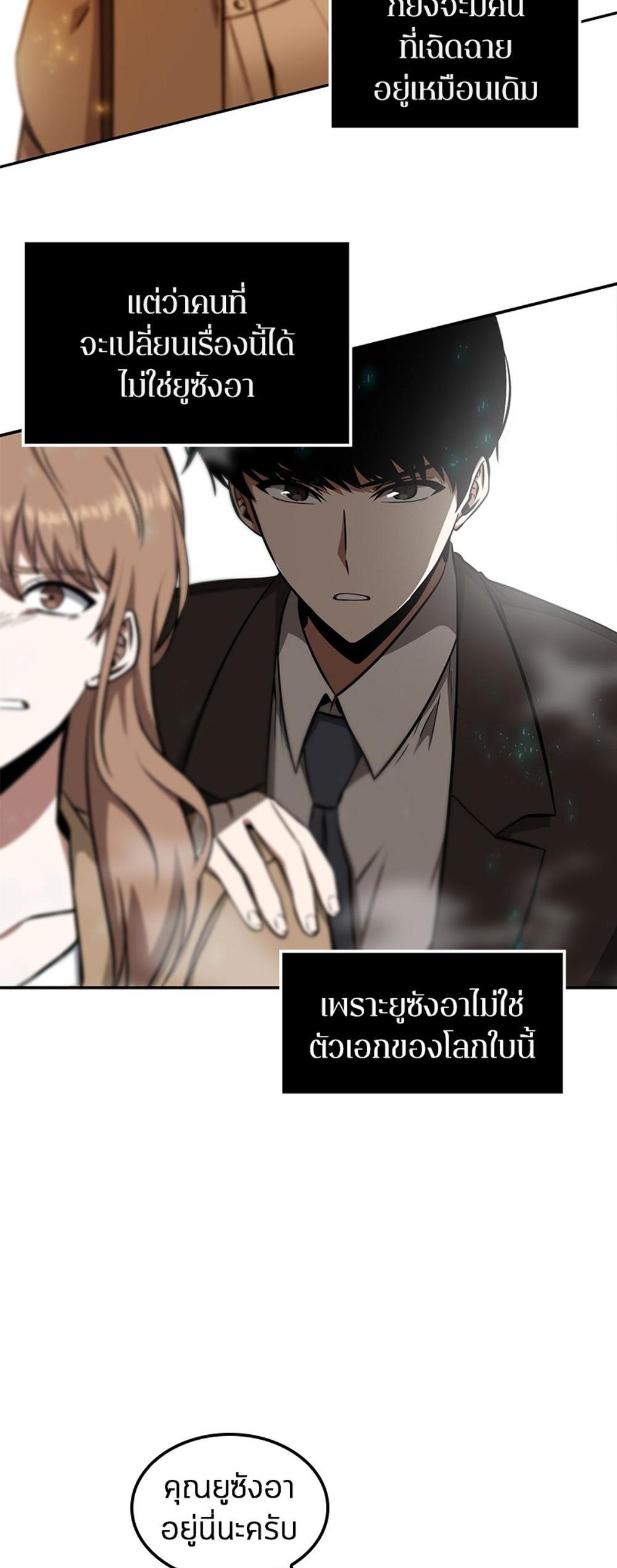 Omniscient Reader อ่านชะตาวันสิ้นโลก แปลไทย