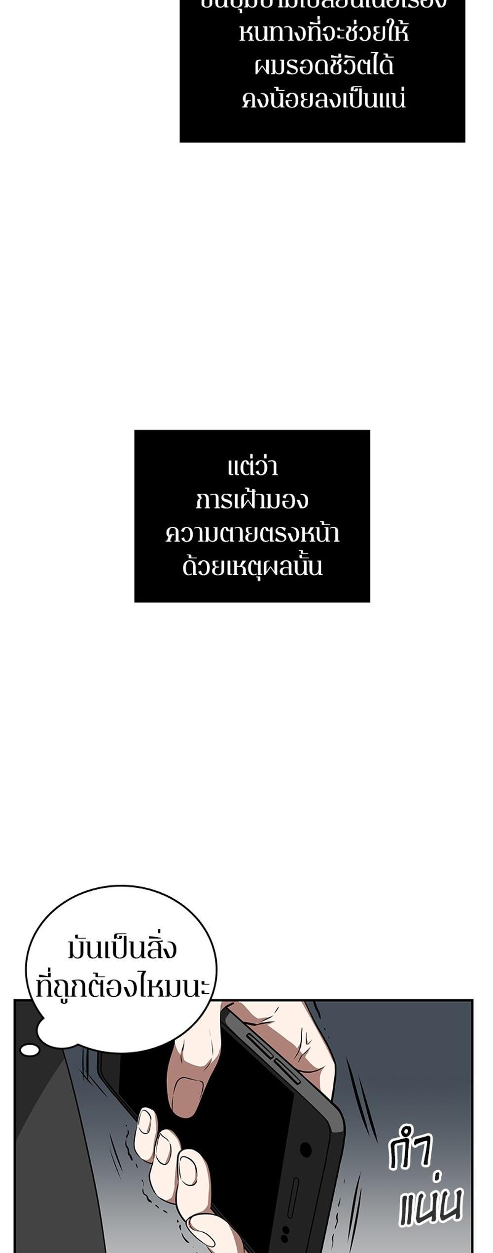 Omniscient Reader อ่านชะตาวันสิ้นโลก แปลไทย