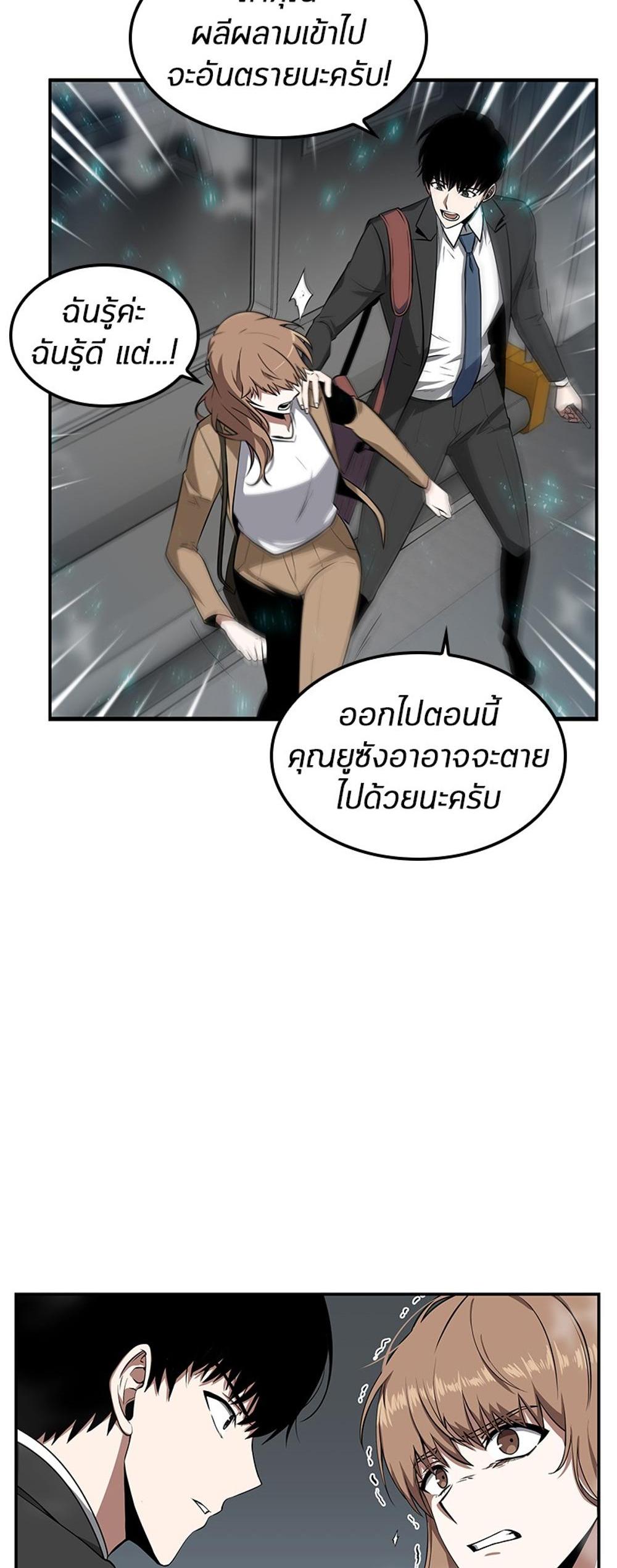 Omniscient Reader อ่านชะตาวันสิ้นโลก แปลไทย