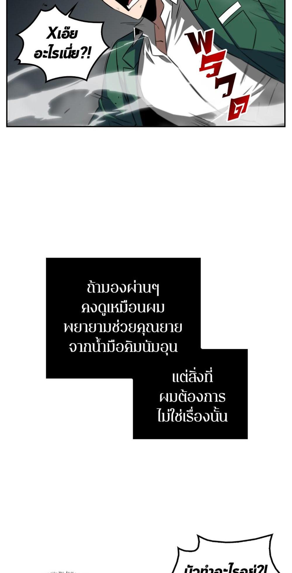 Omniscient Reader อ่านชะตาวันสิ้นโลก แปลไทย