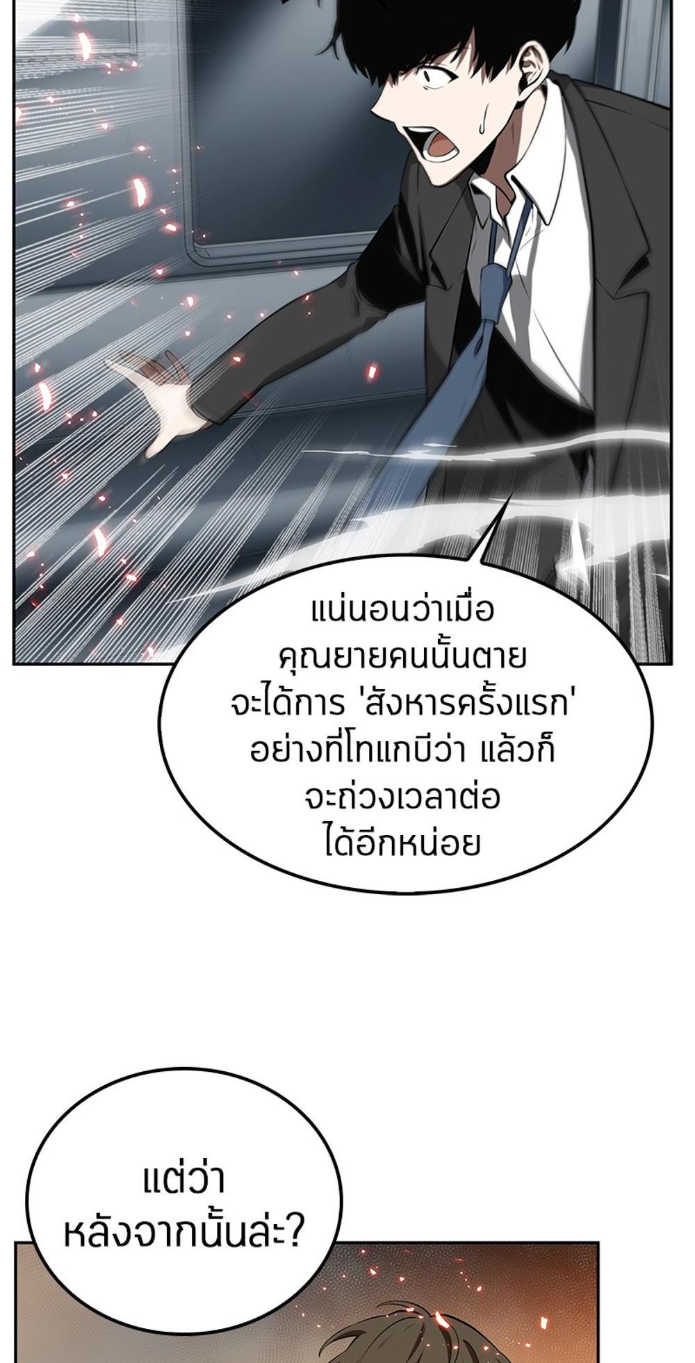 Omniscient Reader อ่านชะตาวันสิ้นโลก แปลไทย