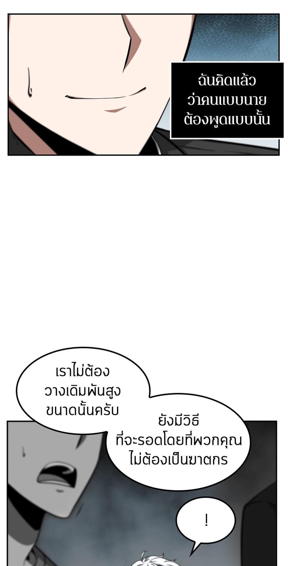 Omniscient Reader อ่านชะตาวันสิ้นโลก แปลไทย