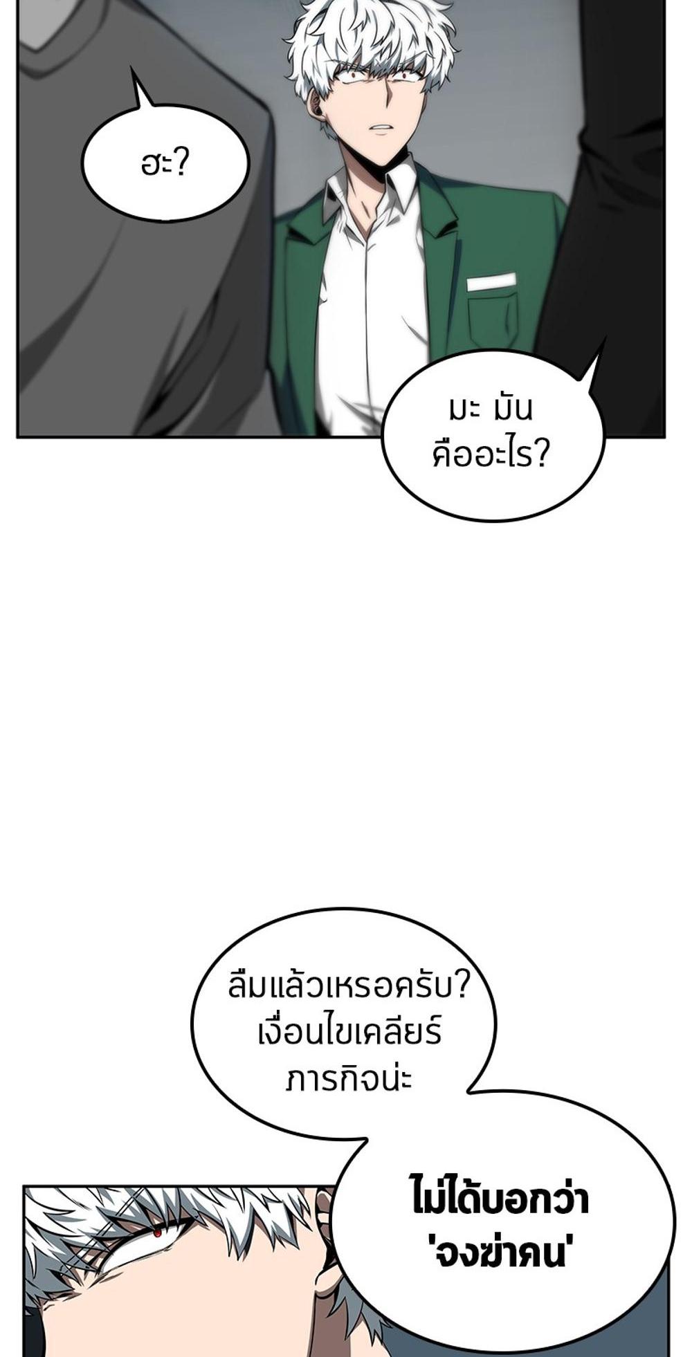 Omniscient Reader อ่านชะตาวันสิ้นโลก แปลไทย