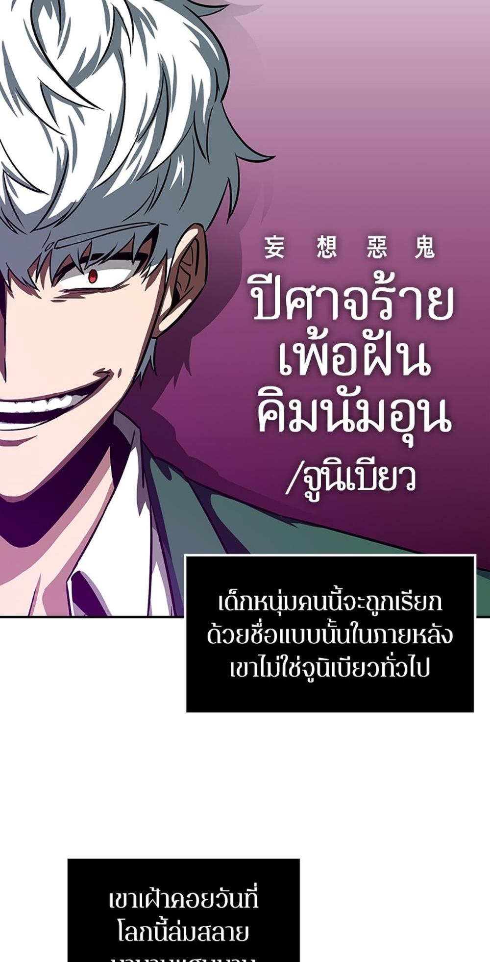 Omniscient Reader อ่านชะตาวันสิ้นโลก แปลไทย