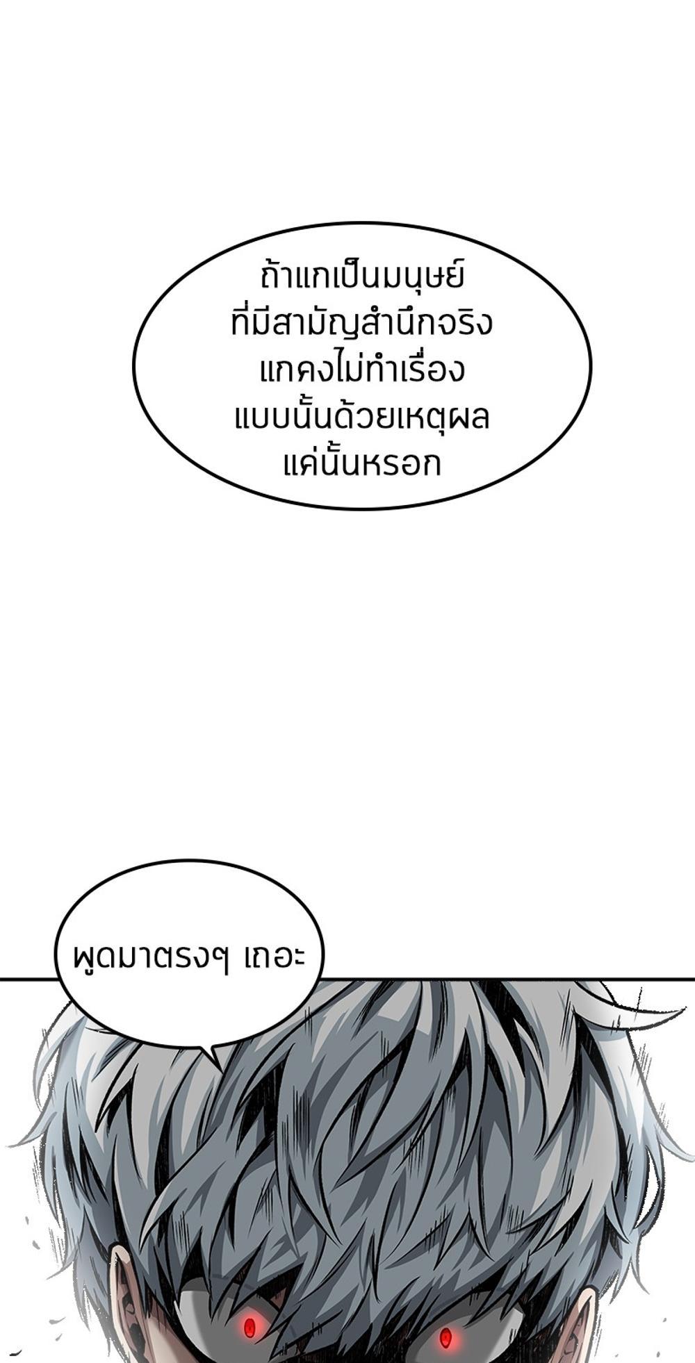 Omniscient Reader อ่านชะตาวันสิ้นโลก แปลไทย