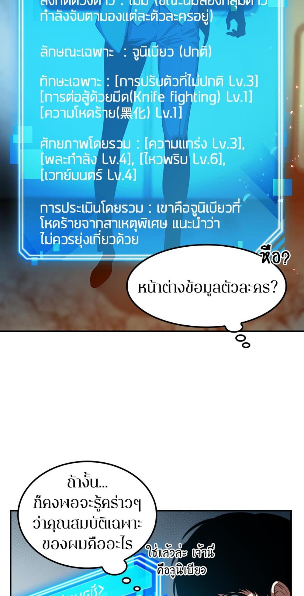 Omniscient Reader อ่านชะตาวันสิ้นโลก แปลไทย