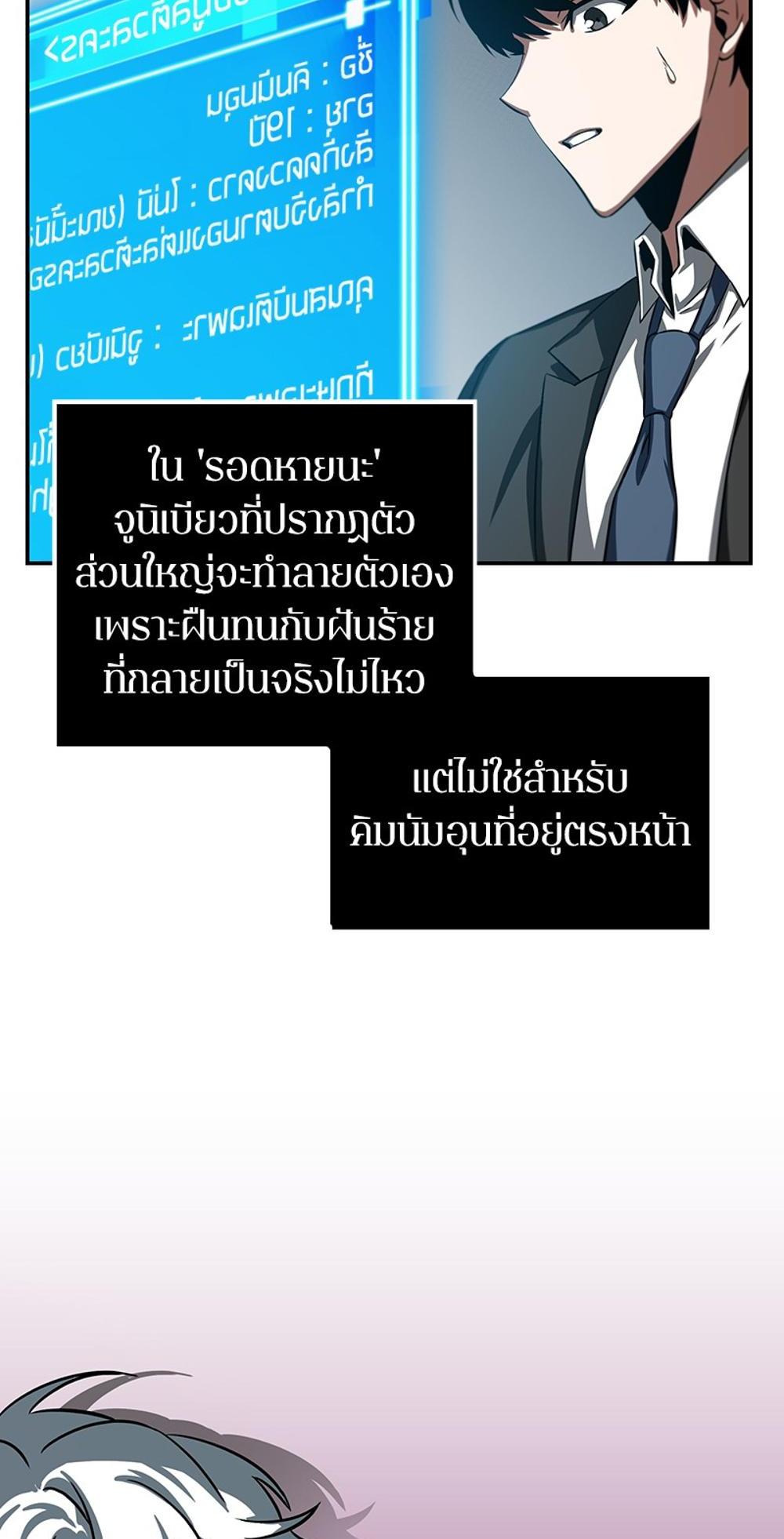 Omniscient Reader อ่านชะตาวันสิ้นโลก แปลไทย