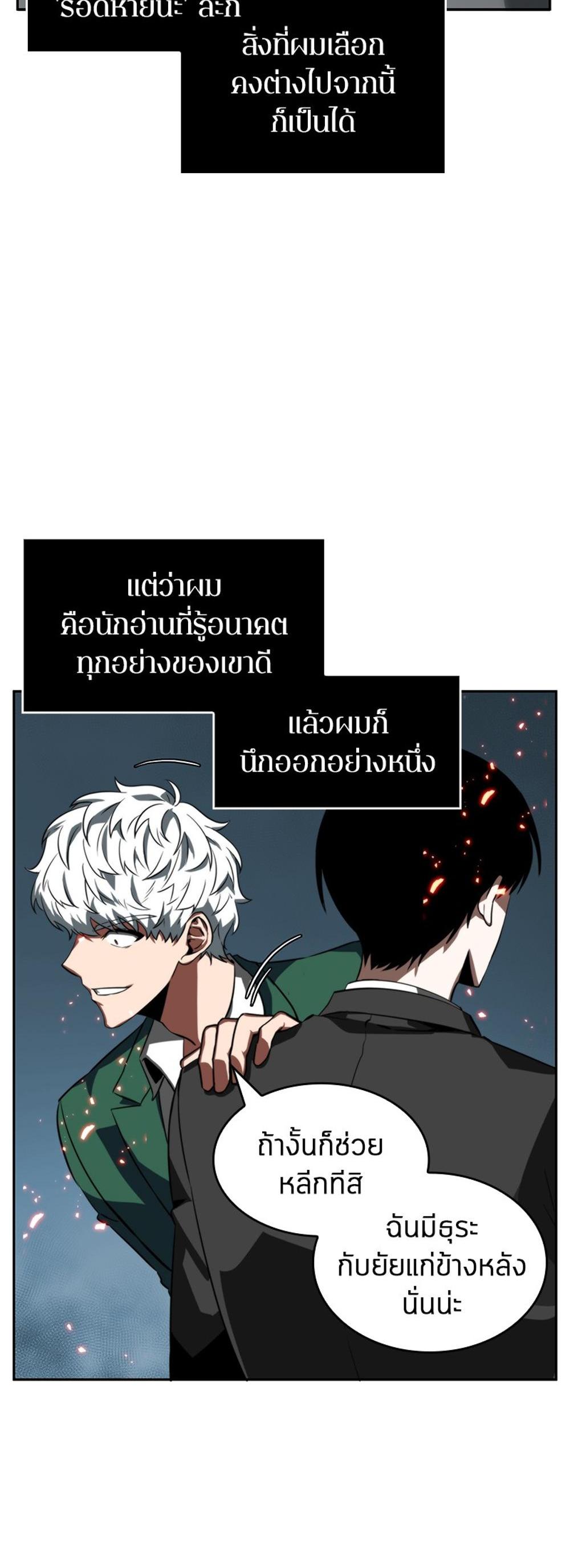 Omniscient Reader อ่านชะตาวันสิ้นโลก แปลไทย