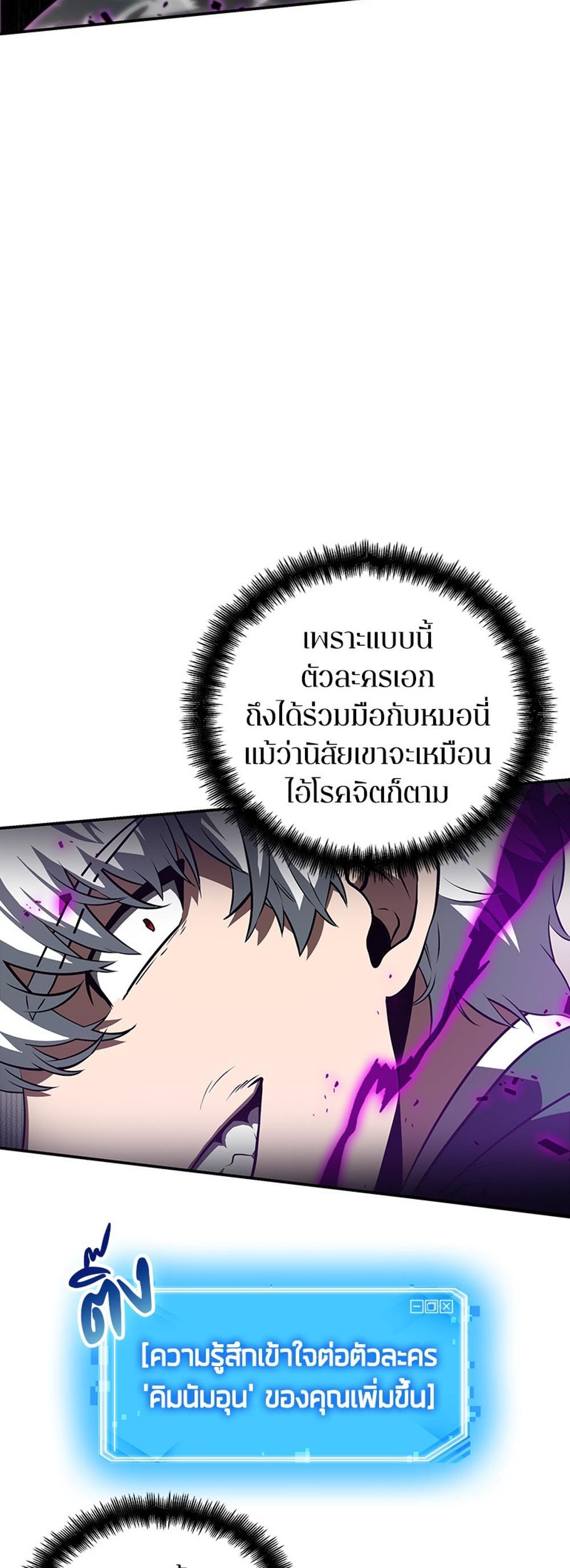 Omniscient Reader อ่านชะตาวันสิ้นโลก แปลไทย