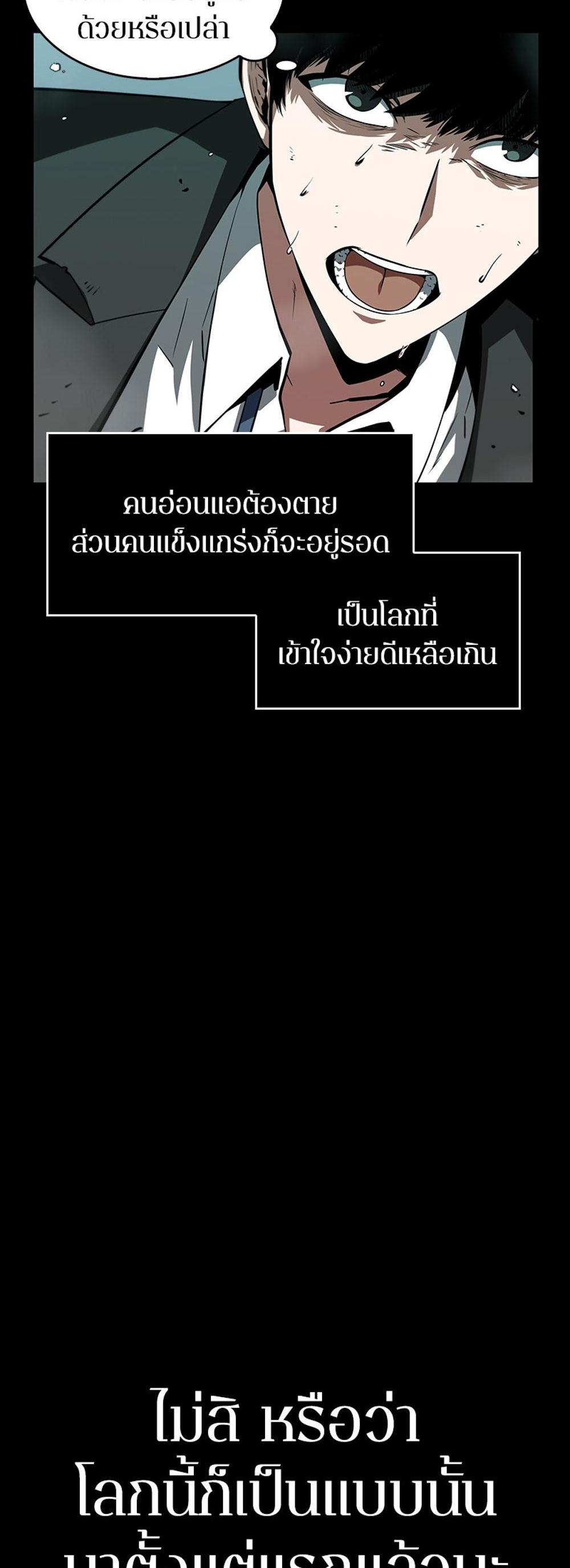 Omniscient Reader อ่านชะตาวันสิ้นโลก แปลไทย