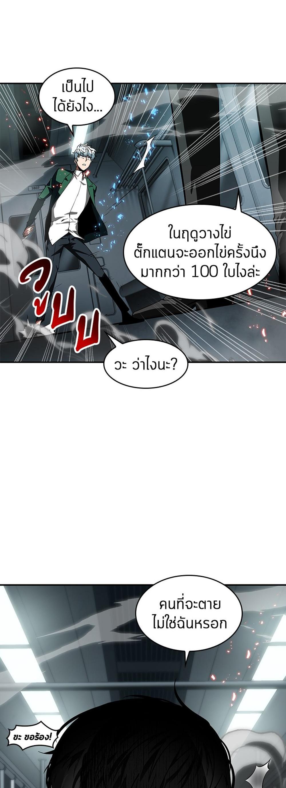 Omniscient Reader อ่านชะตาวันสิ้นโลก แปลไทย