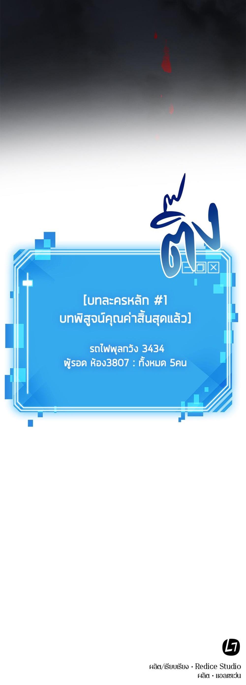 Omniscient Reader อ่านชะตาวันสิ้นโลก แปลไทย