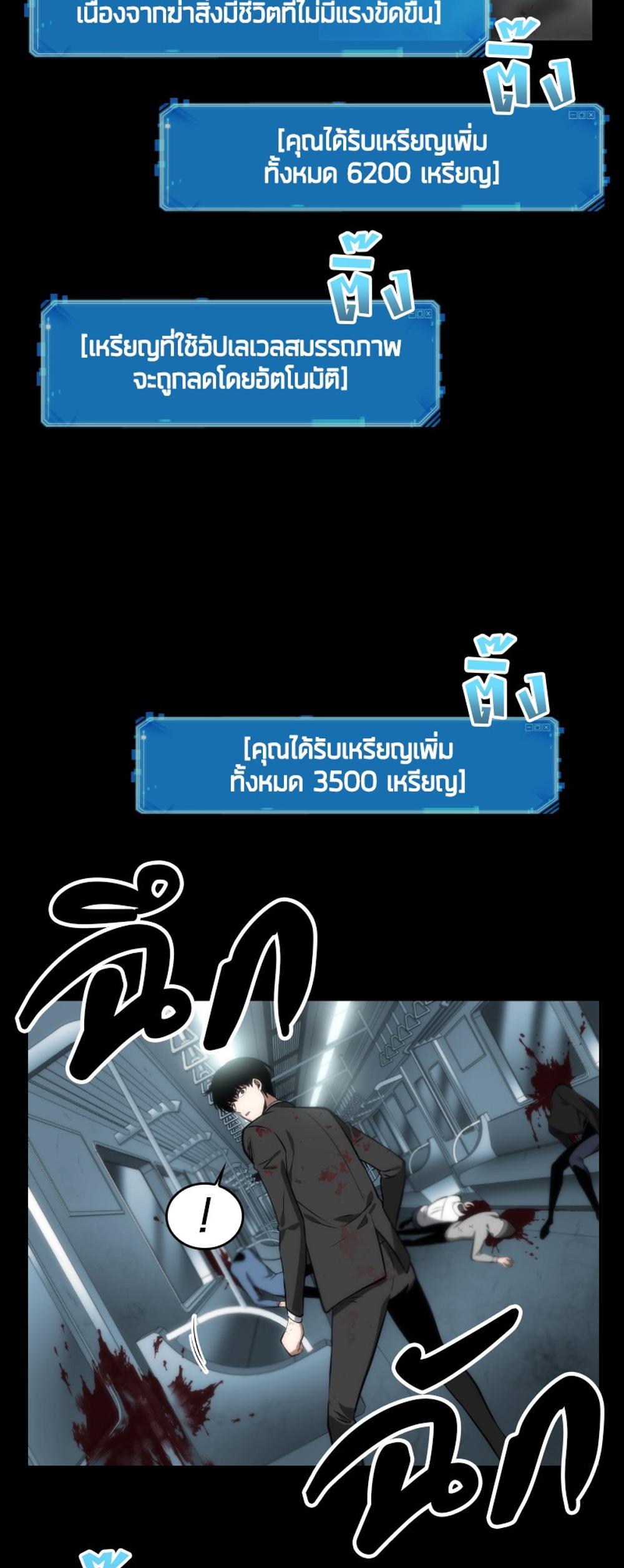 Omniscient Reader อ่านชะตาวันสิ้นโลก แปลไทย