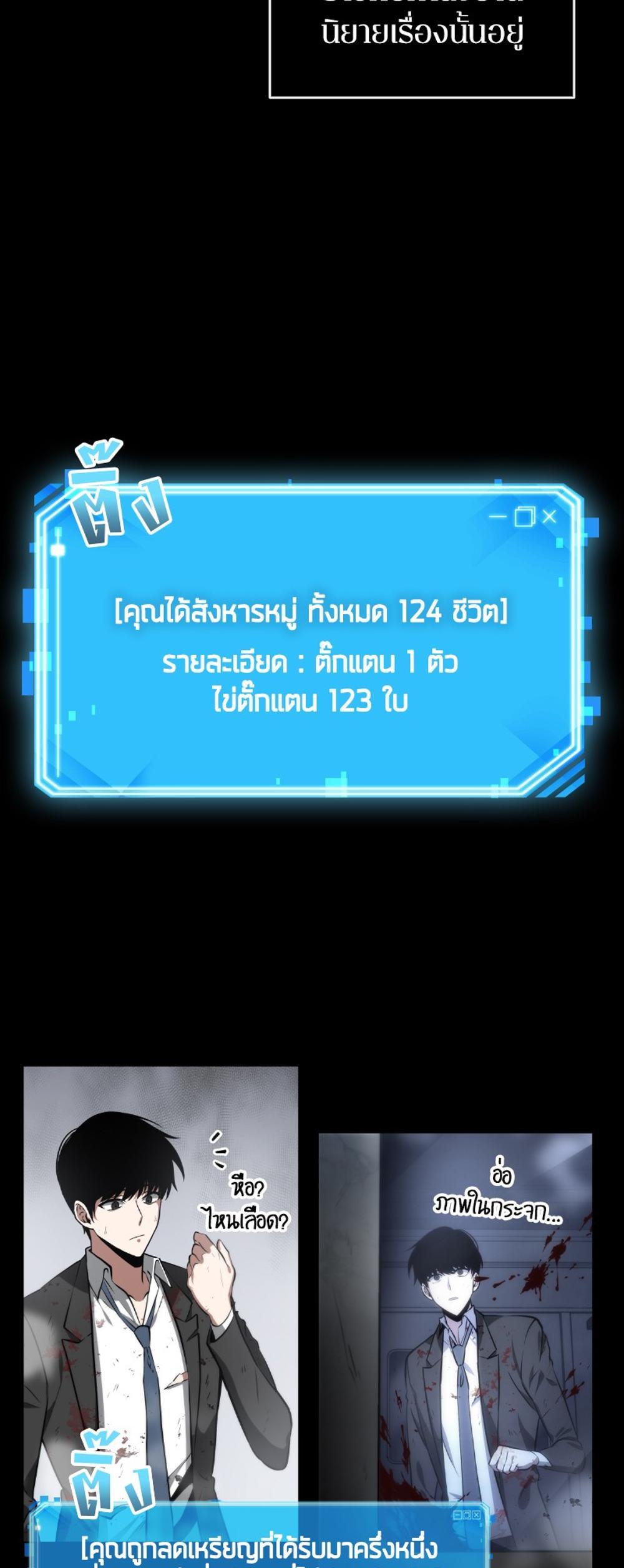 Omniscient Reader อ่านชะตาวันสิ้นโลก แปลไทย