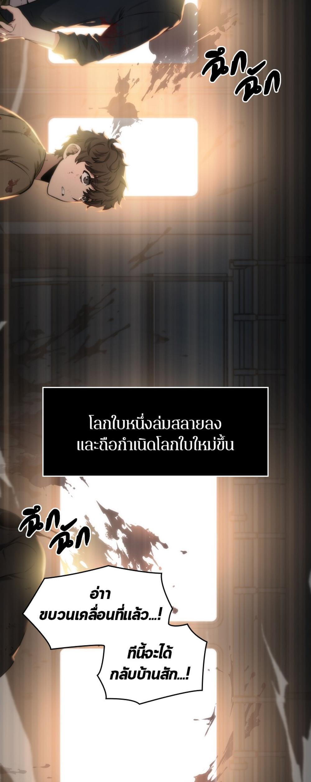 Omniscient Reader อ่านชะตาวันสิ้นโลก แปลไทย