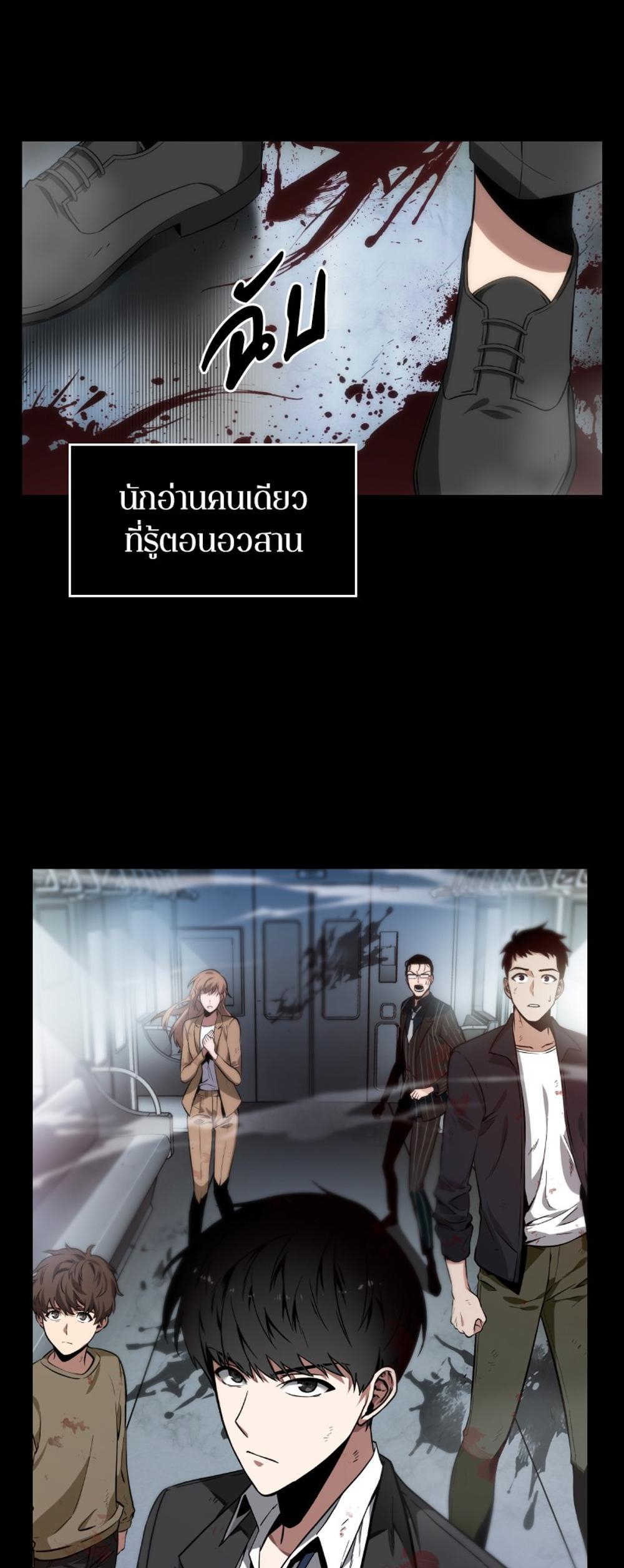 Omniscient Reader อ่านชะตาวันสิ้นโลก แปลไทย